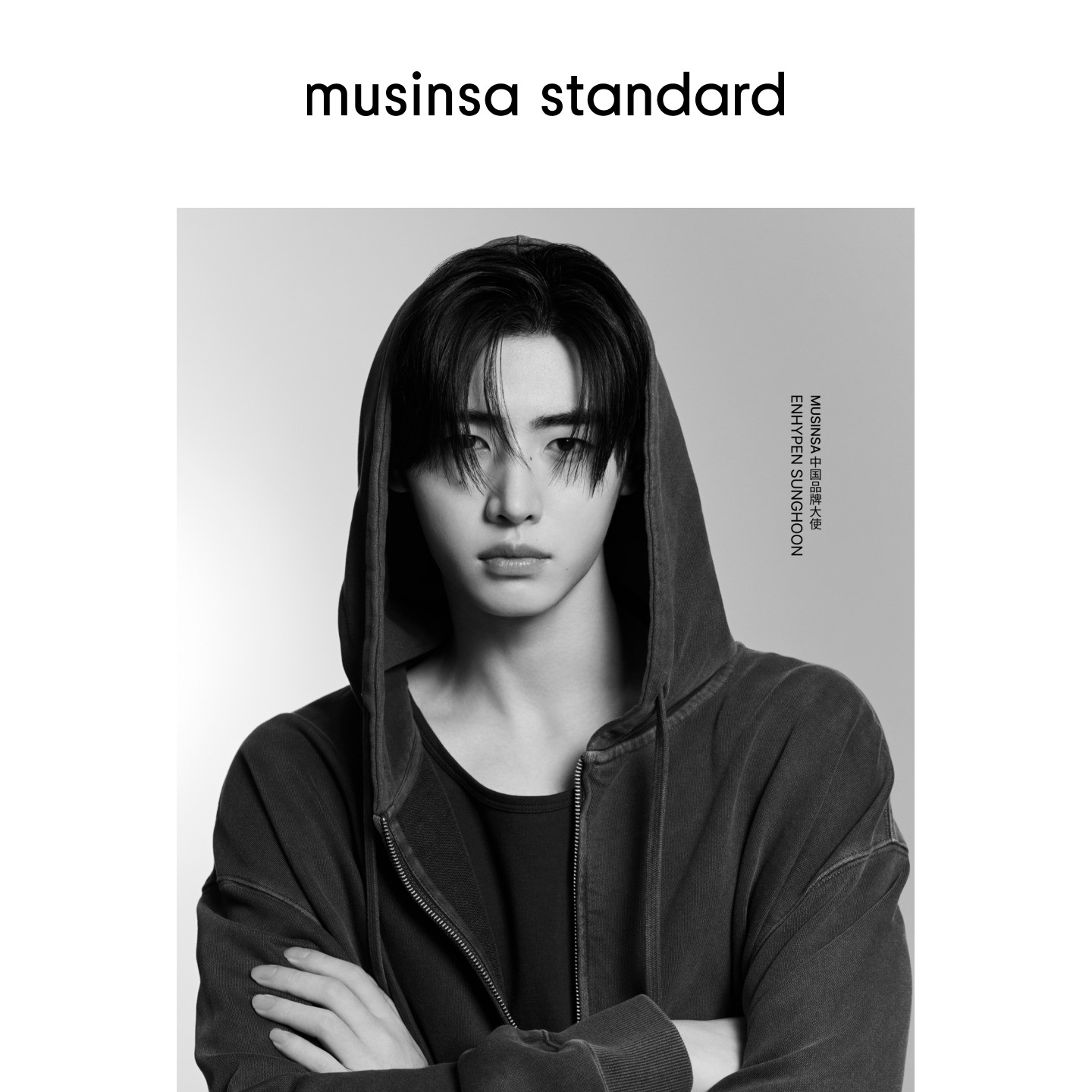 【朴成训同款】礼盒款韩国男女同款连帽开衫外套musinsa standard