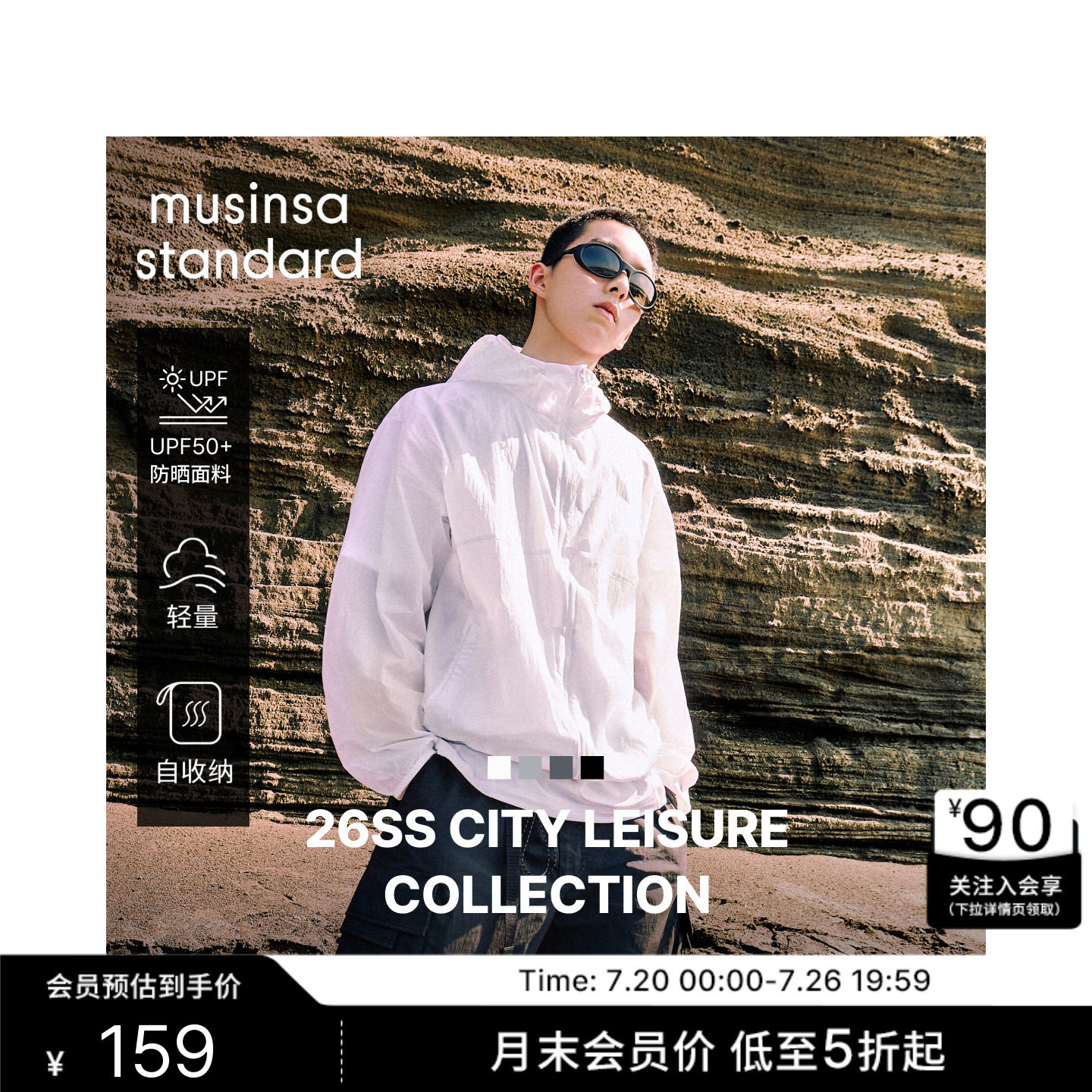 【UPF50+】韩国26新品面料防晒外套男女同款MUSINSA STANDARD