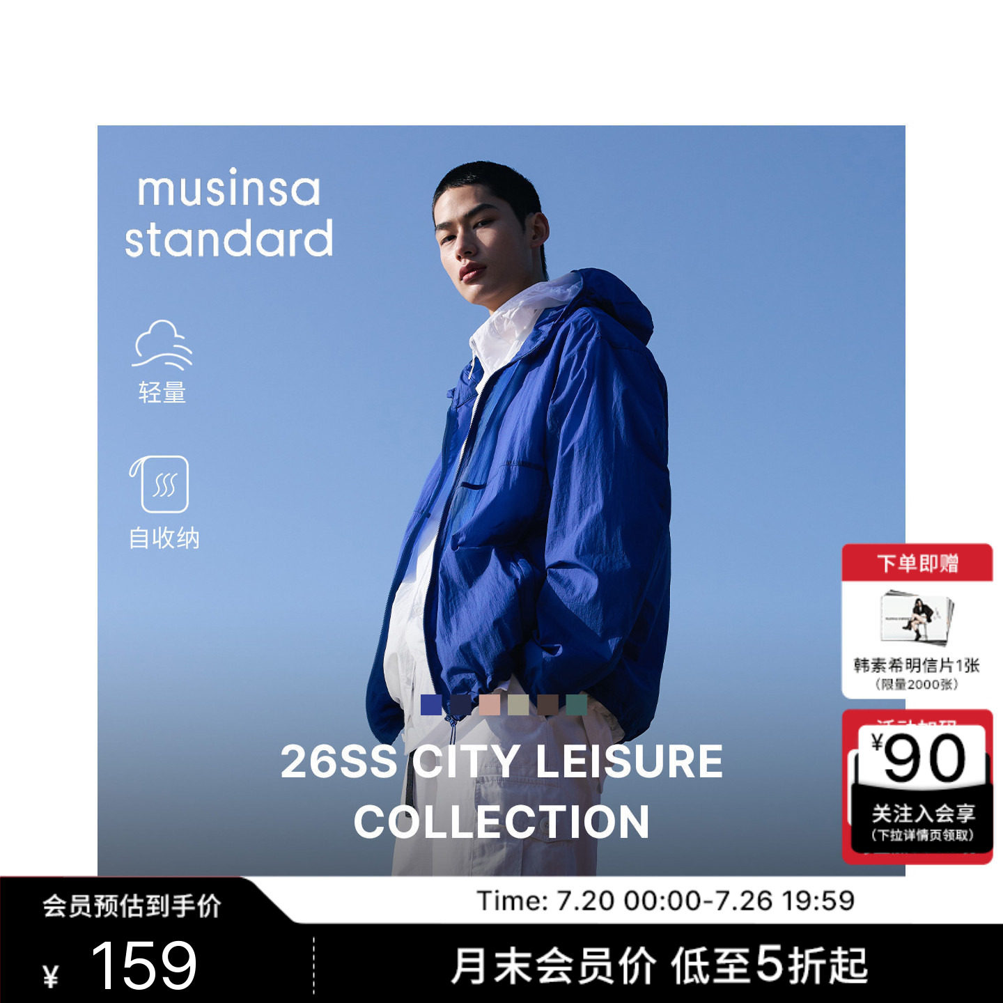 韩国26春夏季新品简约时尚防风防水外套男女同款MUSINSA STANDARD