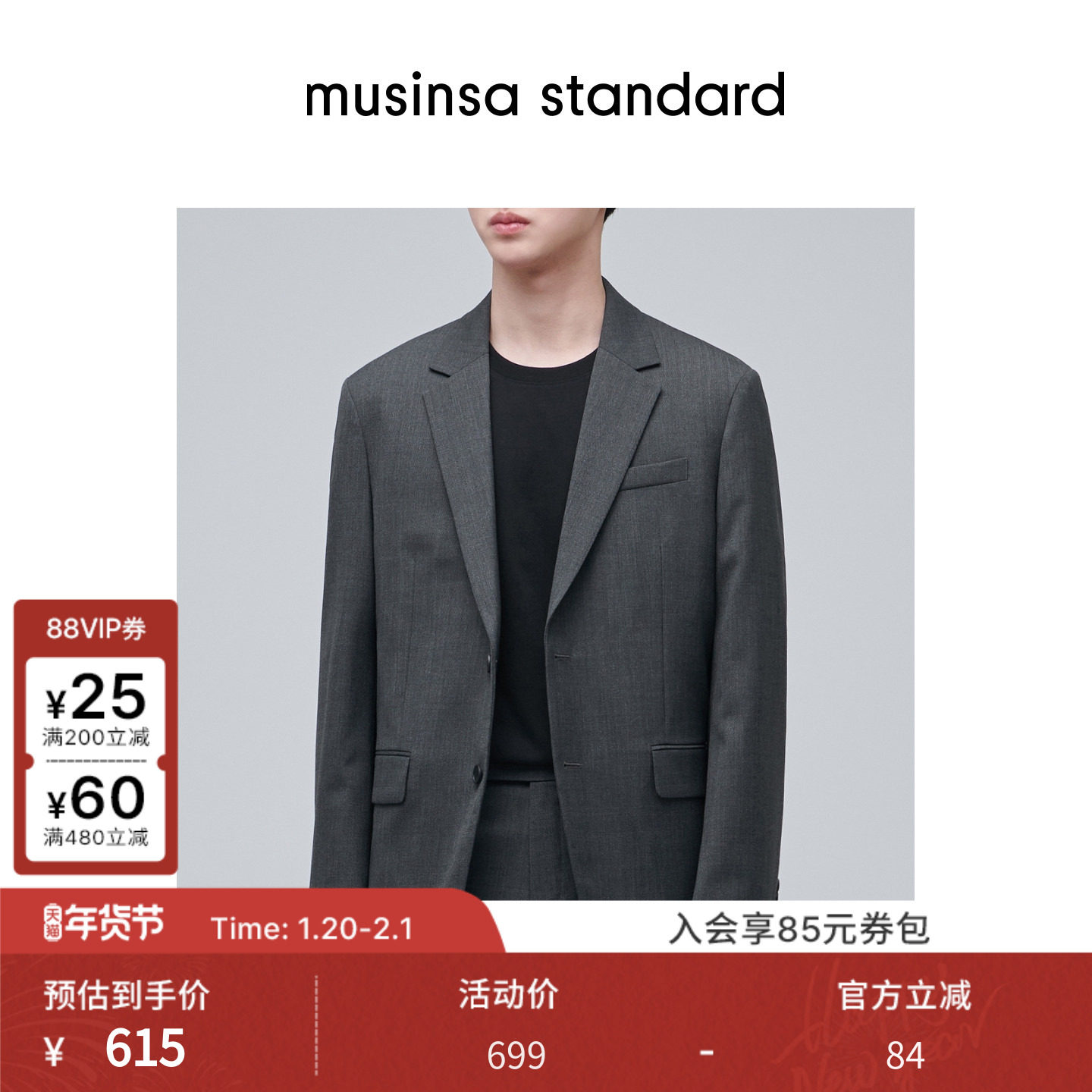 韩国25秋冬男士大码混纺时尚廓形宽松西装外套musinsa standard,男装,休闲西服,淘宝优惠券,粉丝福利购,淘宝优惠卷