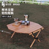 梦花园户外实木八角蛋卷桌便携式 折叠桌精致露营野餐烧烤休闲桌子