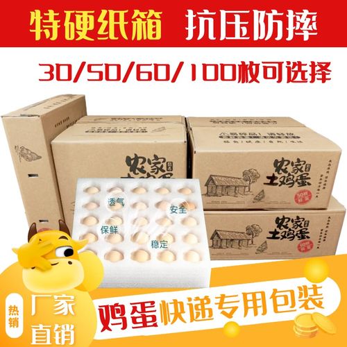 装土鸡蛋包装盒30枚寄快递专用箱子防震K打包礼盒泡沫珍珠棉鸡蛋