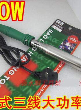 电烙铁BL-505胶柄精品长寿命大功率外热式300W电烙铁扁头