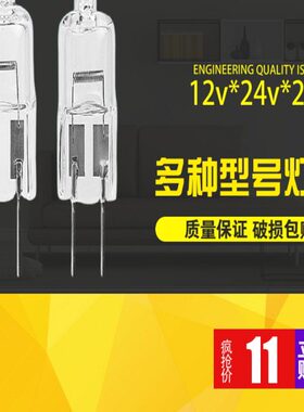 机床灯泡24v卤素灯珠220V卤钨灯20w插泡12v插脚g4小灯泡g9灯泡35W