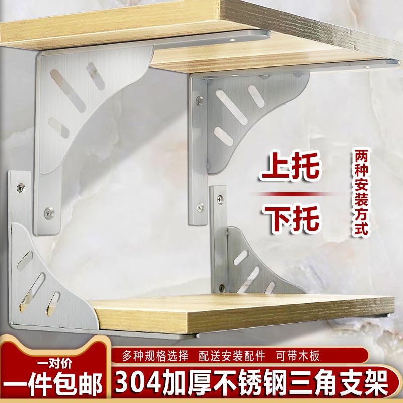 304不锈钢三角支架p固定角铁支撑架角码托架墙壁上隔板木板置物架