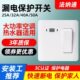 柜机空调插座 32A 热水器 86型 法纳通 空开开关 带漏电保护器