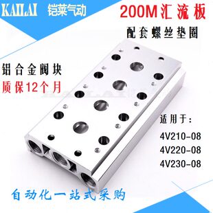 200M系列2F3F4F5F6F7F8F9F10F11F 230连接汇流板 电磁阀4V210 220