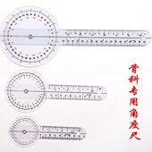 医生使用尺骨科尺角度尺医学生学习用尺圆形尺膝盖弯度尺骨科角尺
