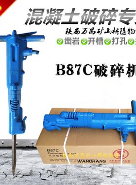 B87C风镐混凝土破碎机气动破碎机破碎镐气镐镐钎胶管路面破碎风镐