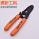 澳新工具多功能鸭嘴浸塑柄磨齿剥线钳多功能剥线钳