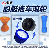 摩托艇拖车配件滚轮龙骨底轮蓝色滚轮拖车游艇橡皮艇拖车滚轮配件