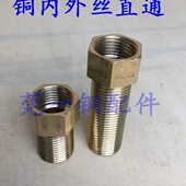 全铜内外丝加长直通4分延长异径转换接头大小头加厚