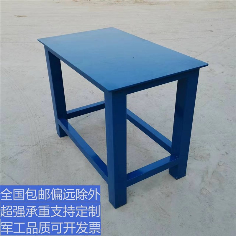 重型钳工钢板工k作台老虎钳装配台飞模台重型模具平台放机器台