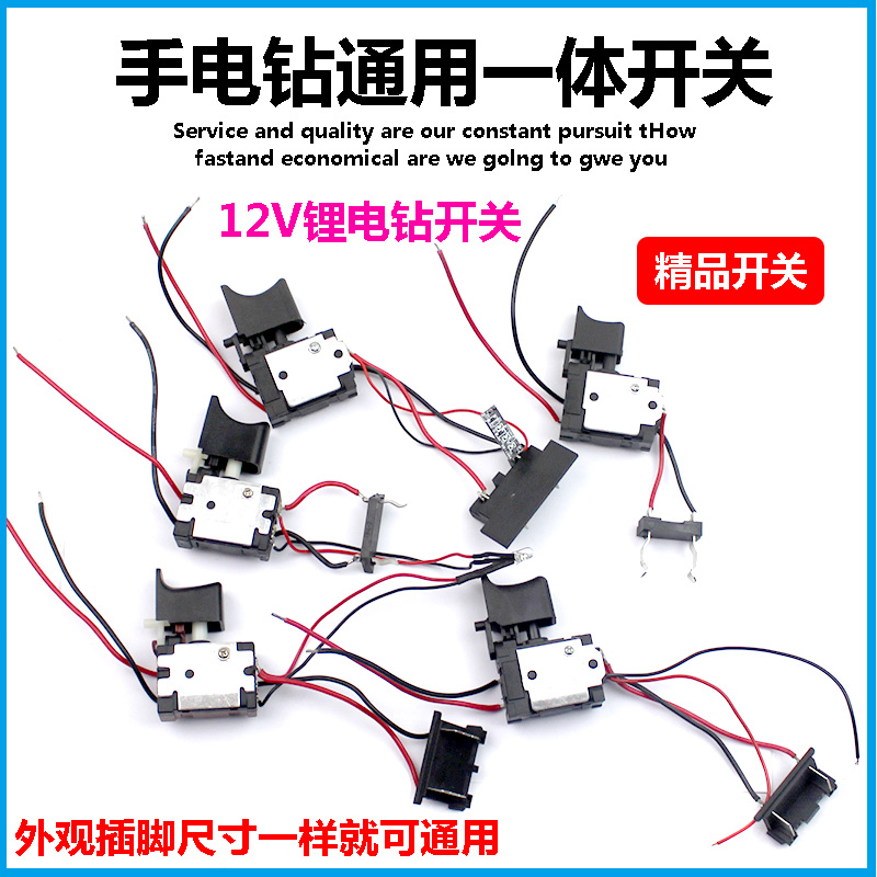 12V锂电钻开关16.8V手电钻21伏充电钻佐士保绿巨人上X岛川通用开