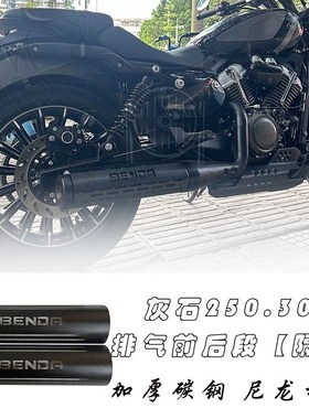适用灰石250/300改装防烫原厂排气长J隔热板排气装饰保护罩防烫腿