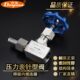 1.5 丝口内螺纹焊接端M20 M14 304不锈钢压力表针型阀 J21W