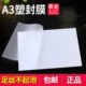 A3护卡膜 过塑膜 12丝 A3封塑膜 包 100张 12C厚塑封膜