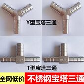 304不锈钢三通宝塔接头T型人字Y型皮管软管水管分水器斜10