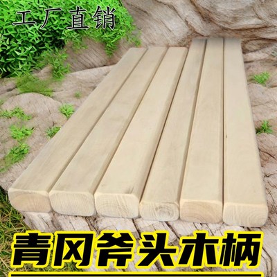 硬木青冈斧头柄青冈树木家用斧头木E柄锤子把木柄实木硬木光滑耐