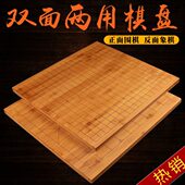 楠竹盘实木围棋棋盘儿童中国象棋棋盘学生 双面1319路围棋象棋