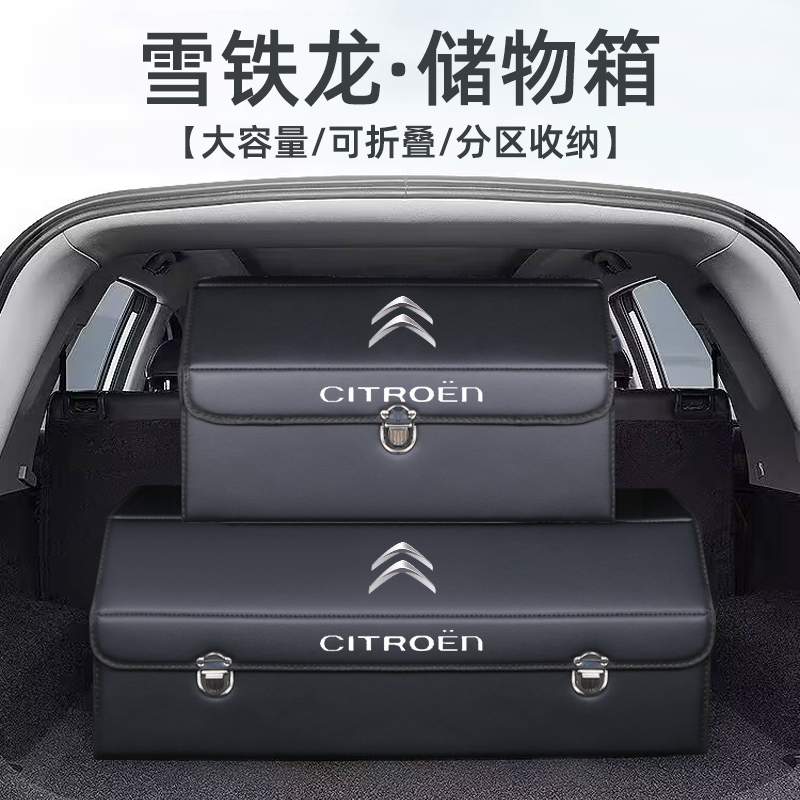 雪铁龙C6凡尔赛c5世嘉c3txr改装C4L后备箱整理收纳箱储物盒汽车载