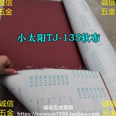 1.38米 小太阳砂布卷 小太阳软布卷 135软砂布 10米起