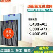 过滤网KJ400F 适配莱克空气净化器KJ450F A73 KJ500F A53滤芯 A01