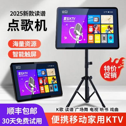 2025新款点歌k机家庭ktv卡拉OK专用触摸屏户外智能移动读谱一体机