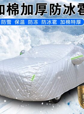 长安CS15CS35PLUSCS55车衣车罩加厚防冻防冰雹冬季保暖汽车套专用