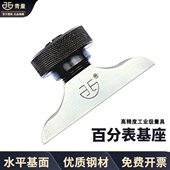 青量深度百分表配件基座F1401 F1402数显千分表底座千分尺座
