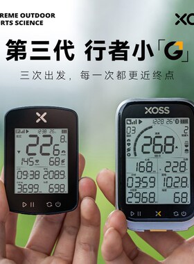 三代行者小G+自行车GqPS定位无线智能码表山地公路迈速表心率踏频