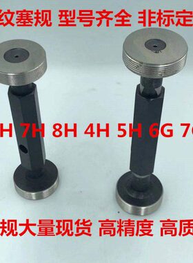 塞规 通止规 公制螺纹塞规 牙规 丝规M95M100M105M110*4*3*2*1.5
