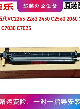 施乐五代VC2265 2263显影器C2560 2060 3065 3060U 3560显影仓组
