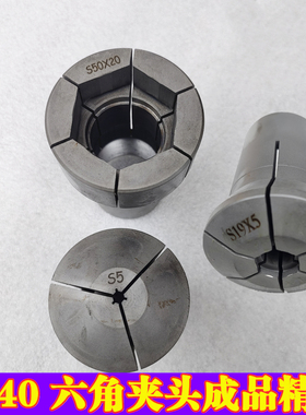 六角夹头0640 车k床成品6开夹头通孔 台阶深5 -10-15-20高频淬火