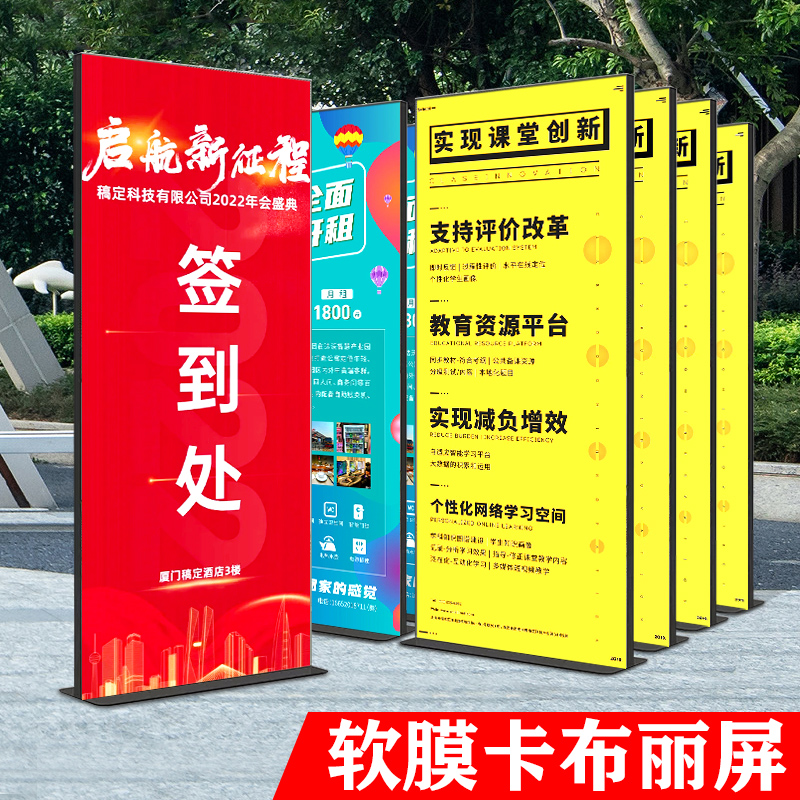丽屏展架80x180卡布软膜广告牌展示牌立式落P地立牌门型支架易拉