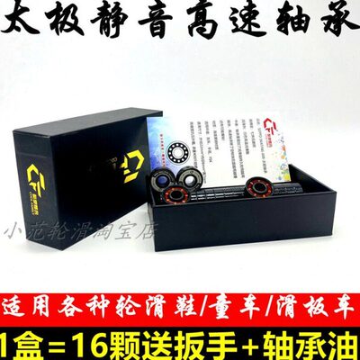 轮滑鞋太极高速轴承溜冰滑旱冰鞋608滑板漂移板abec-11黑白陶静音