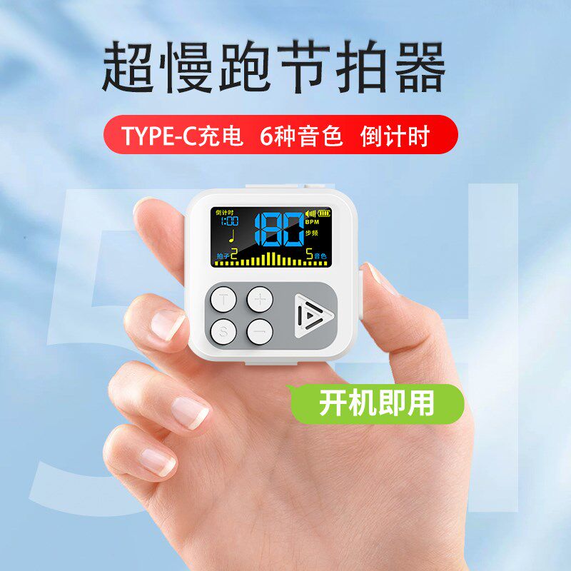【充电款】超慢跑节拍器180原地D跑步专用节奏器吉他电子节拍器