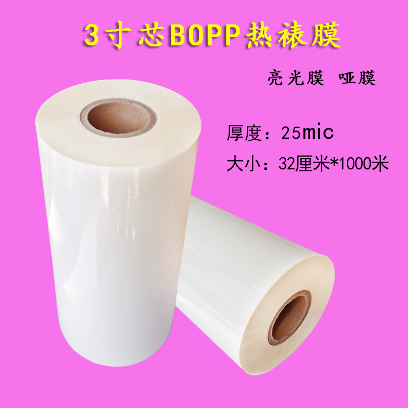 热裱膜预涂膜3寸芯热裱覆膜机w专用卷膜A4A3热覆膜BOPP亮光膜哑膜