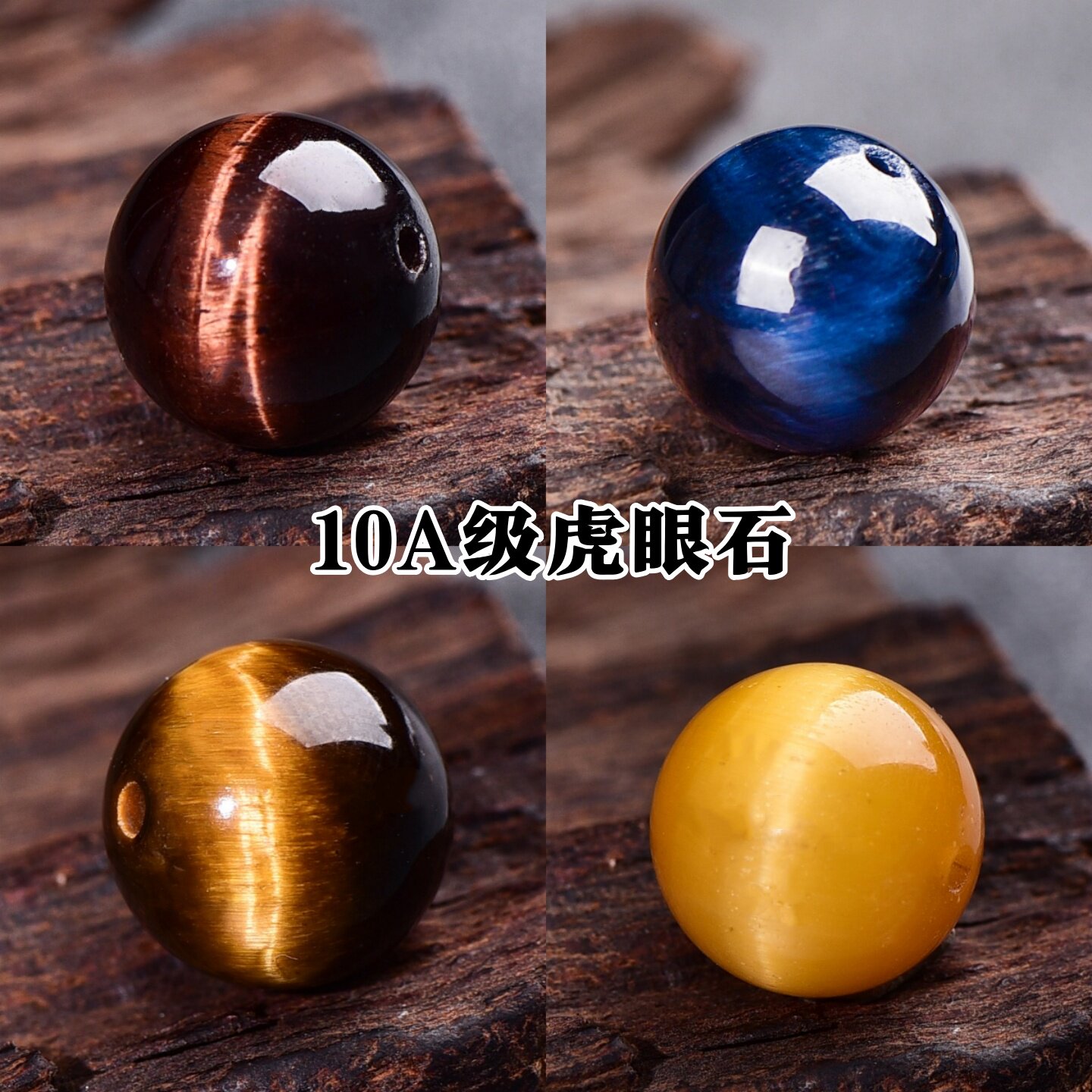 10A天然虎眼石单珠金蓝红黄猫眼石散珠手串DIY手链虎晴石水晶隔珠
