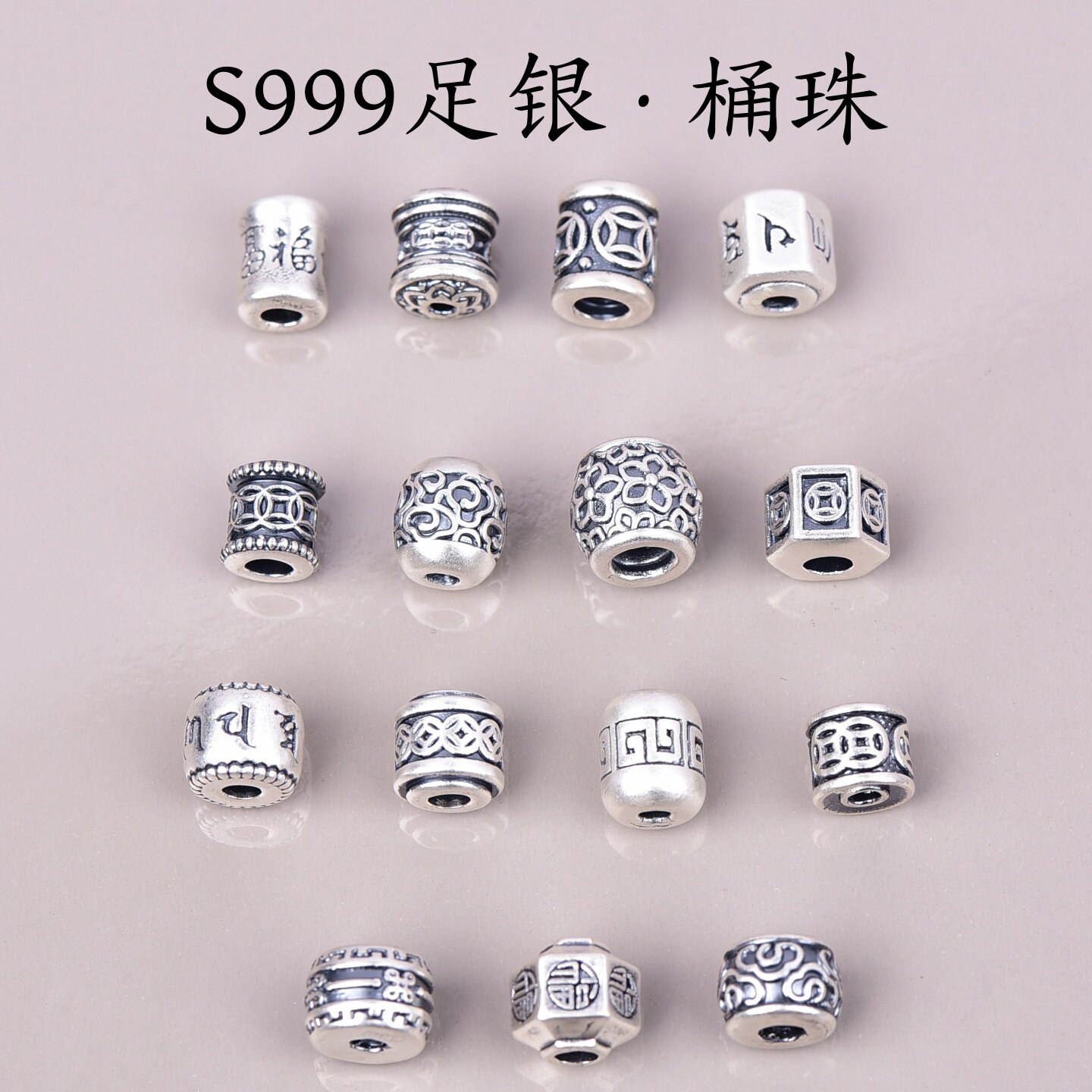 S999足银桶珠福字六字钱币珠回纹手串纯银男女士手链diy隔珠