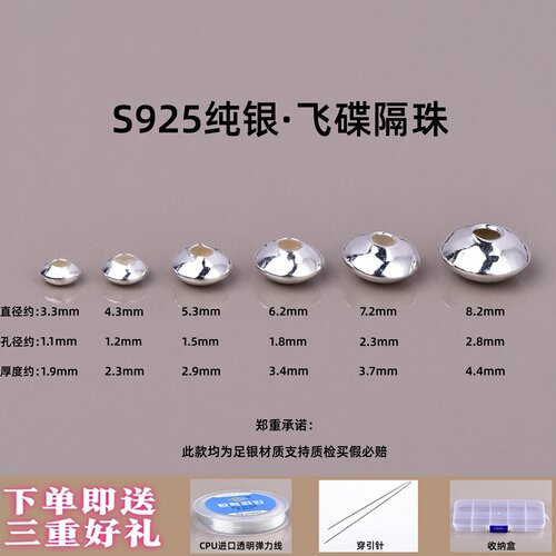 S925纯银飞碟隔片垫片隔珠diy