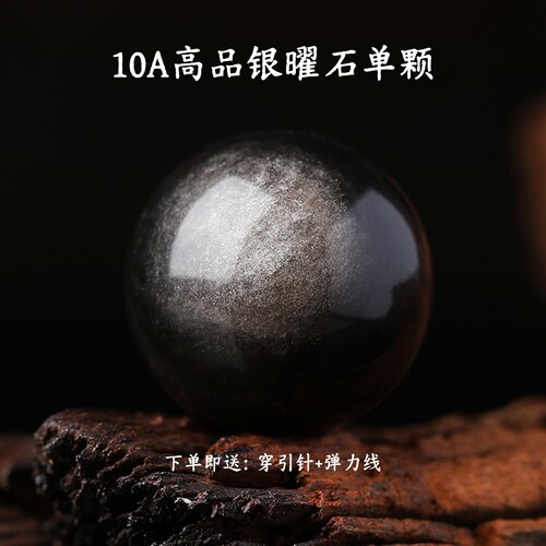天然10A收藏级银曜石散珠子diy