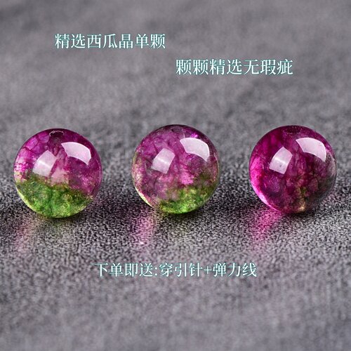 7A优选碧玺西瓜爆花晶单颗珠diy