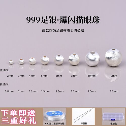 S999足银纯银拉丝猫眼银珠diy