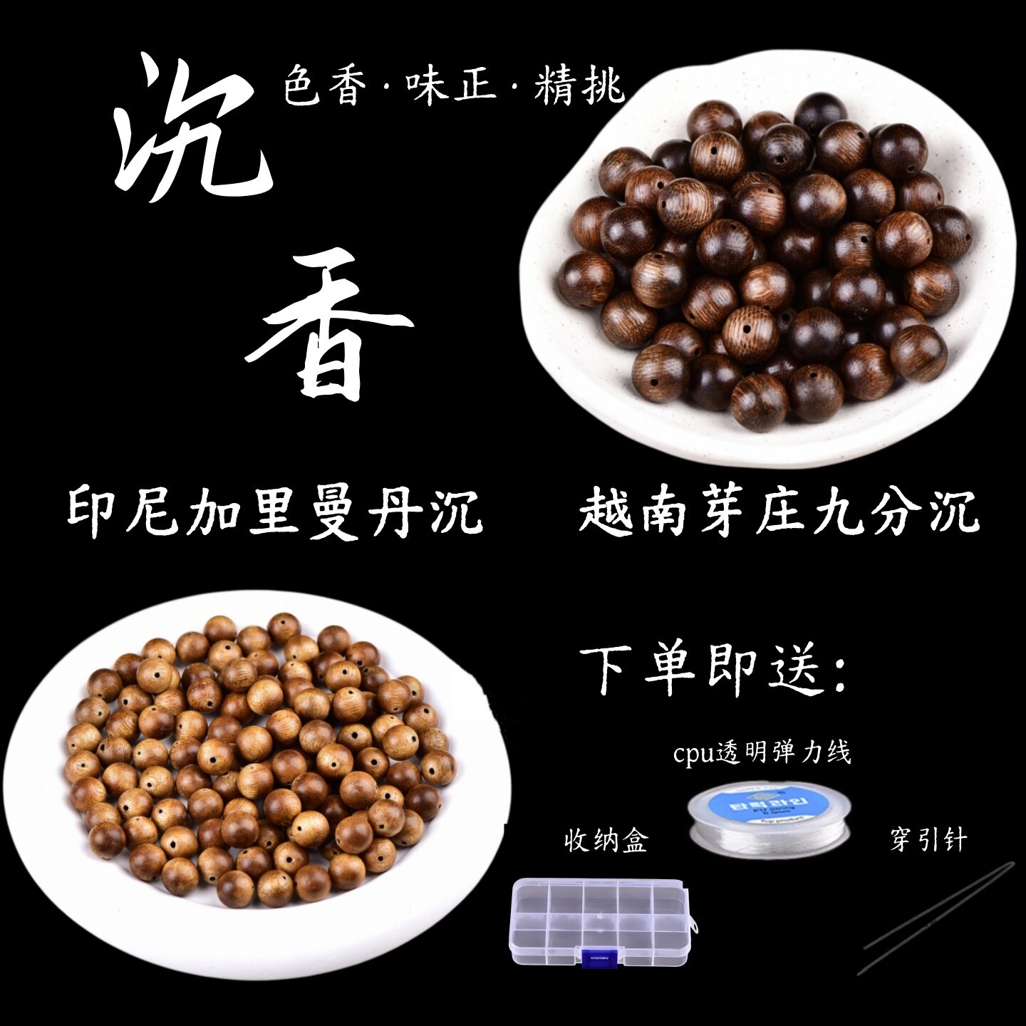 印尼加里曼丹越南芽庄九分沉香散珠diy手串文莱奇楠檀木手链
