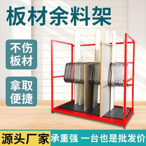 板材余料架存放架全屋定制家具厂生态板材收纳架封边条架封边皮架