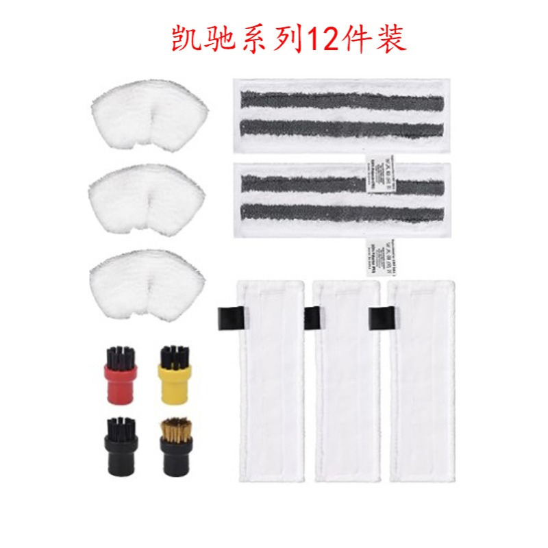 适配于凯驰Karcher卡赫SC1SC2SC4蒸汽抹布套尼龙小铜刷头12件套装