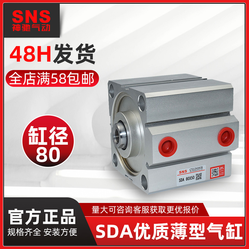 SNS神驰气动SDA系列薄型气缸SDA80X5 10 15 20 25 30 35 40 45 50