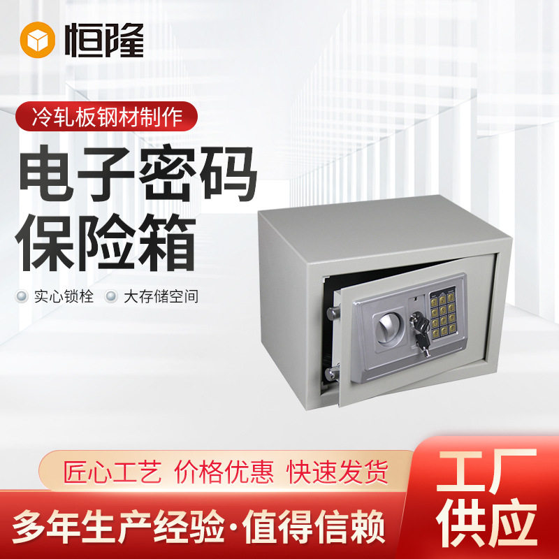厂家热卖EA20学生用小型保险箱迷你经济电子密码保险箱酒店保险柜