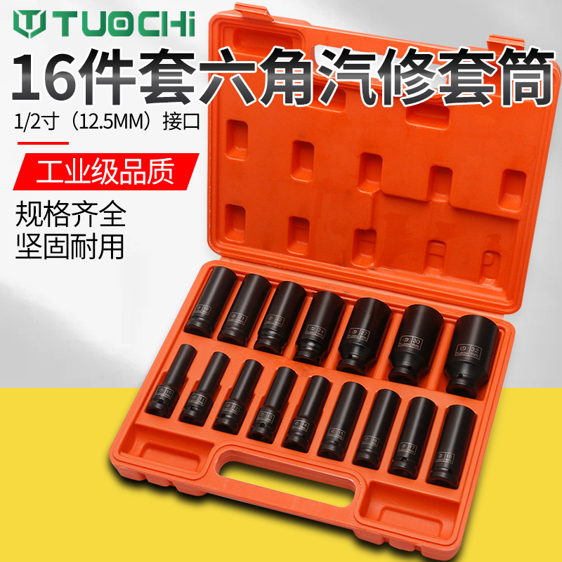 1/2套装加长小风炮套筒头梅花电动扳手风动六角气动头大飞汽修扳